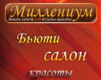 Салон красоты «Миллениум»