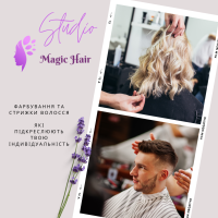 Студія краси "Magic Hair" | Кератин , ботокс та фарбування волосся